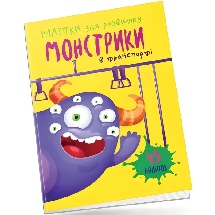 Книга з наліпками Монстрики в транспорті (9789669890566)