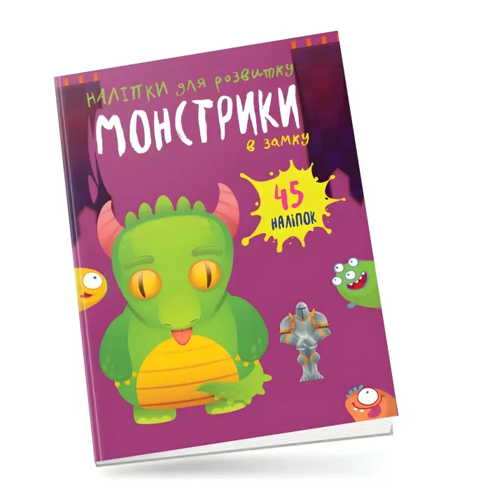 Книга з наліпками Монстрики в замку (9789669890528)