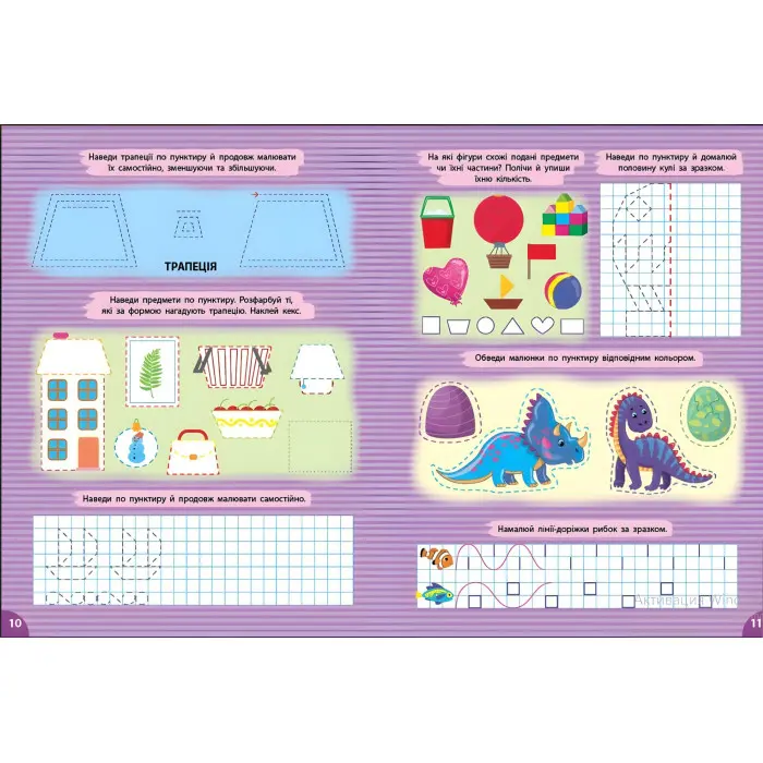 Книга з наліпками. Першокласна підготовка до школи. Прописи. Фігури та предмети(9786175444436)