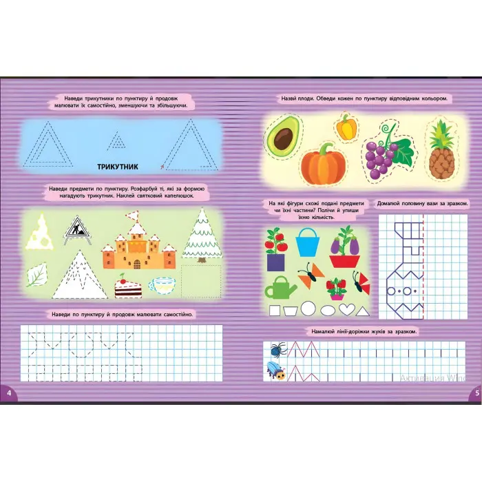 Книга з наліпками. Першокласна підготовка до школи. Прописи. Фігури та предмети(9786175444436)