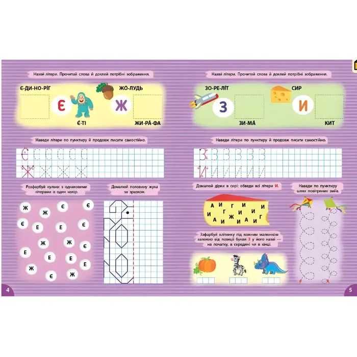 Книга з наліпками. Першокласна підготовка до школи. Прописи. Літери (9786175444429)