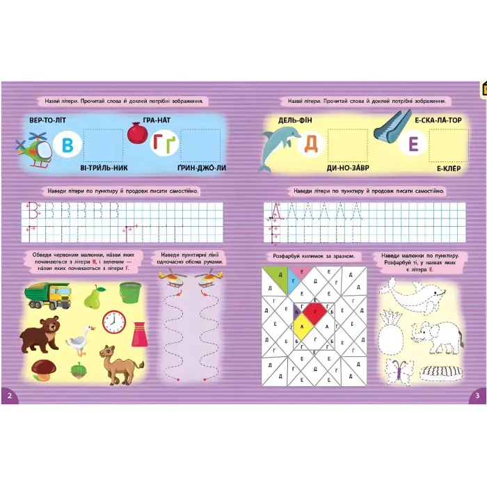 Книга з наліпками. Першокласна підготовка до школи. Прописи. Літери (9786175444429)