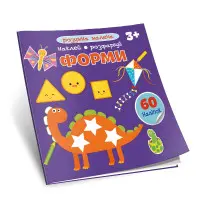 Книга з наліпками Розумна малеча Форми (9789669890832)