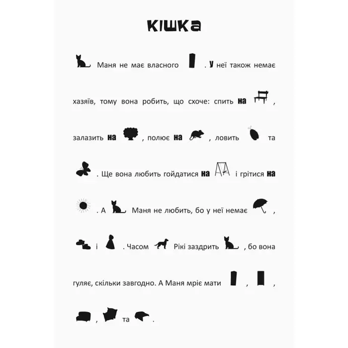 Книга з наліпками Шукай, клей, читай. Пригоди звірят у місті (Укр (9789667493110)