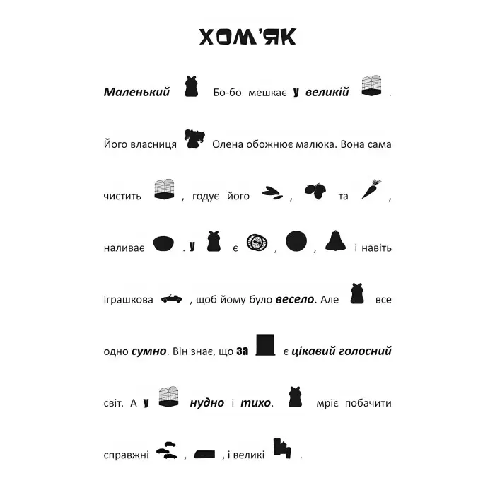 Книга з наліпками Шукай, клей, читай. Пригоди звірят у місті (Укр (9789667493110)