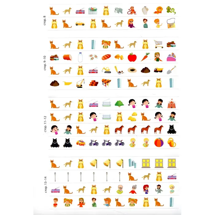 Книга з наліпками Шукай, клей, читай. Пригоди звірят у місті (Укр (9789667493110)