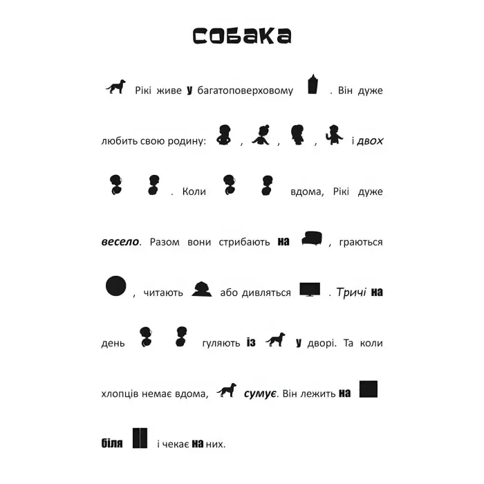 Книга з наліпками Шукай, клей, читай. Пригоди звірят у місті (Укр (9789667493110)