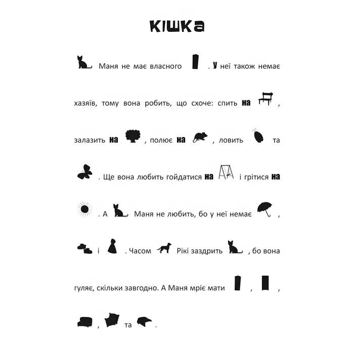 Книга з наліпками Шукай, клей, читай. Пригоди звірят у місті (Укр (9789667493110)