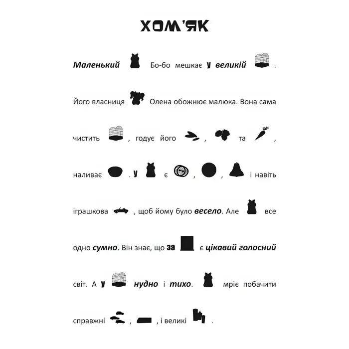 Книга з наліпками Шукай, клей, читай. Пригоди звірят у місті (Укр (9789667493110)