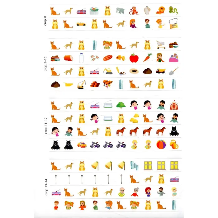 Книга з наліпками Шукай, клей, читай. Пригоди звірят у місті (Укр (9789667493110)