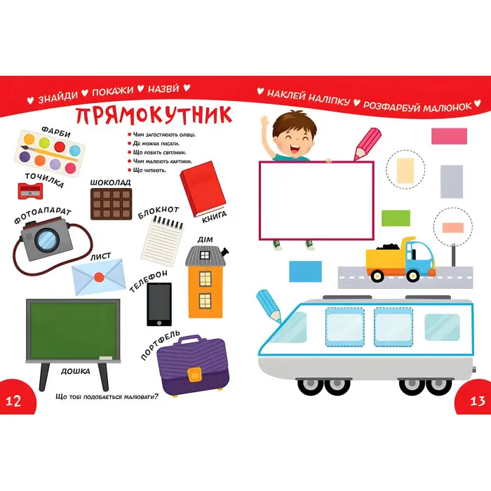Книга з наліпками Smart Kids Вивчаємо форми 45 наліпок (9786178098186)