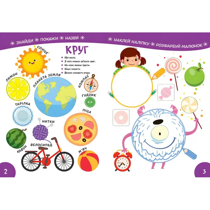 Книга з наліпками Smart Kids Вивчаємо форми 45 наліпок (9786178098186)