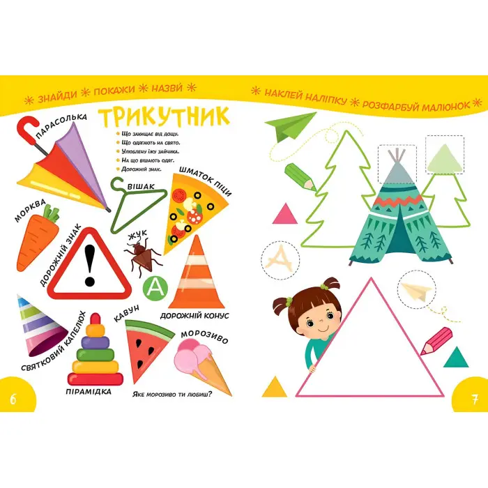 Книга з наліпками Smart Kids Вивчаємо форми 45 наліпок (9786178098186)