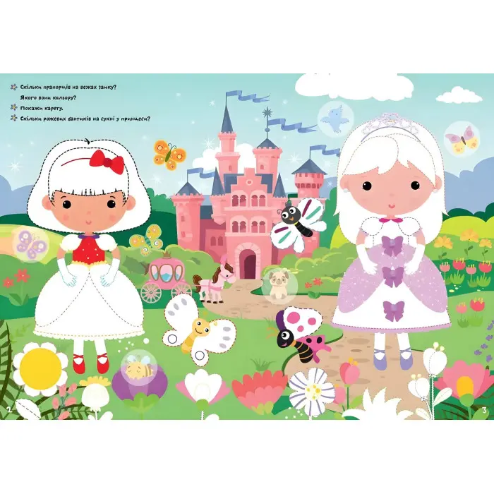 Книга з наліпками Тренуємо пальчики Принцеси (9786178098278)