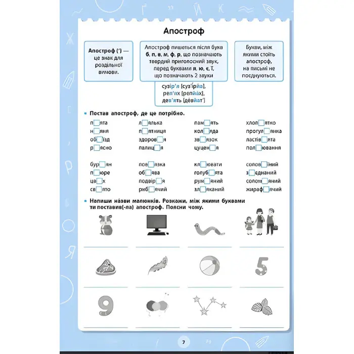 Книга з наліпками.Великий тренажер. "Орфографічні завдання" (9786175444764)