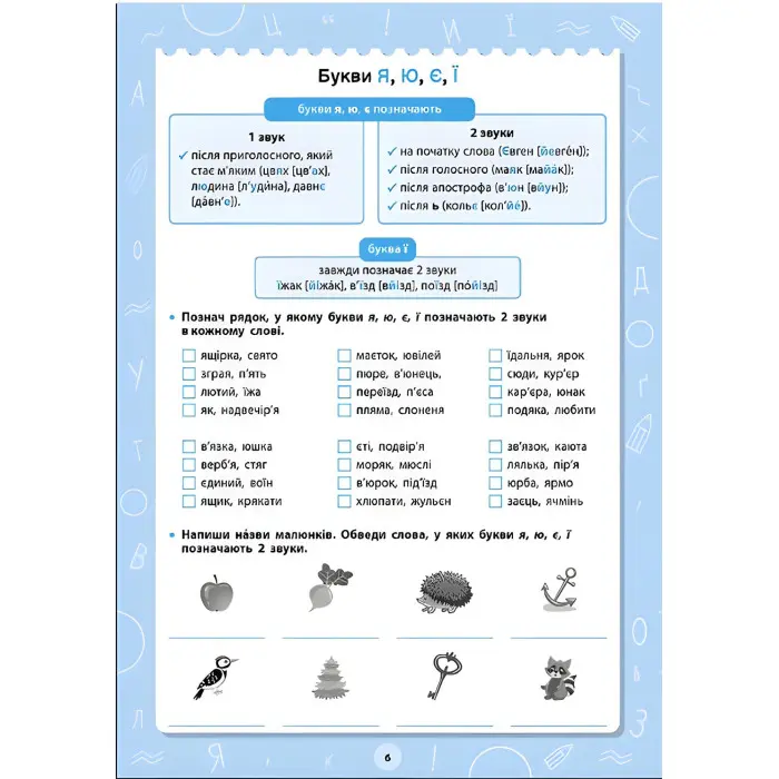 Книга з наліпками.Великий тренажер. "Орфографічні завдання" (9786175444764)