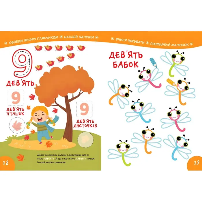 Книга з наліпками Вивчаємо цифри 45наліпок (9786178098193)