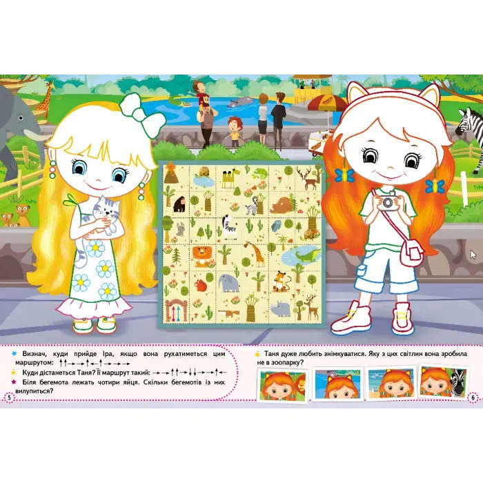 Книга з наліпками Збери ціле Модні дівчатка (9789664667668)