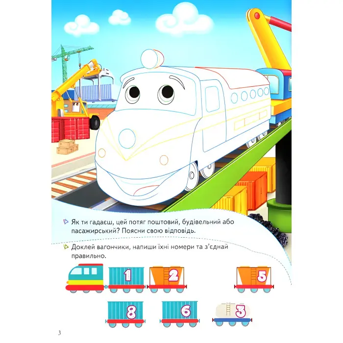 Книга з наліпками Збери ціле Паротяги (9789669476289)