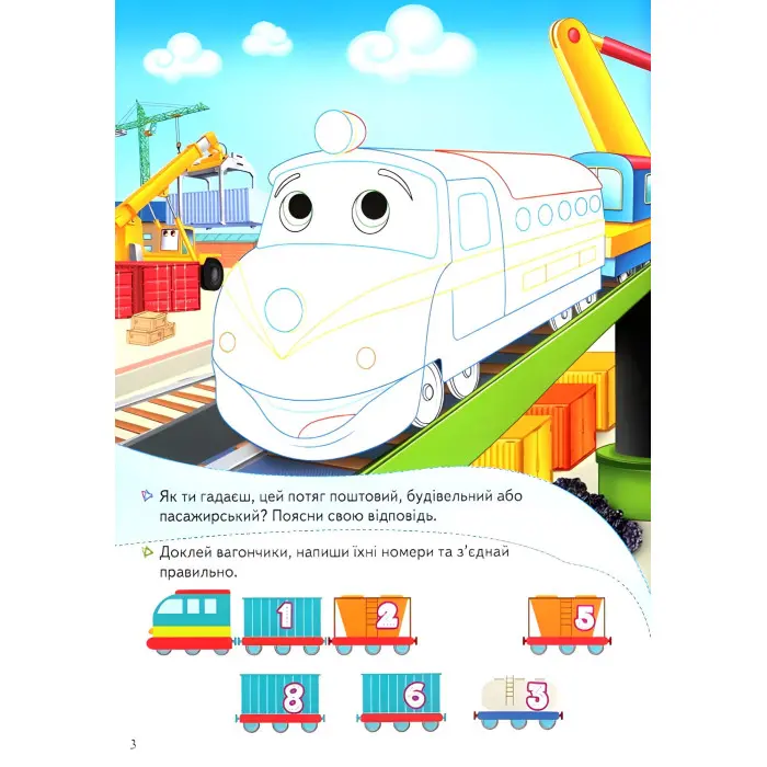 Книга з наліпками Збери ціле Паротяги (9789669476289)