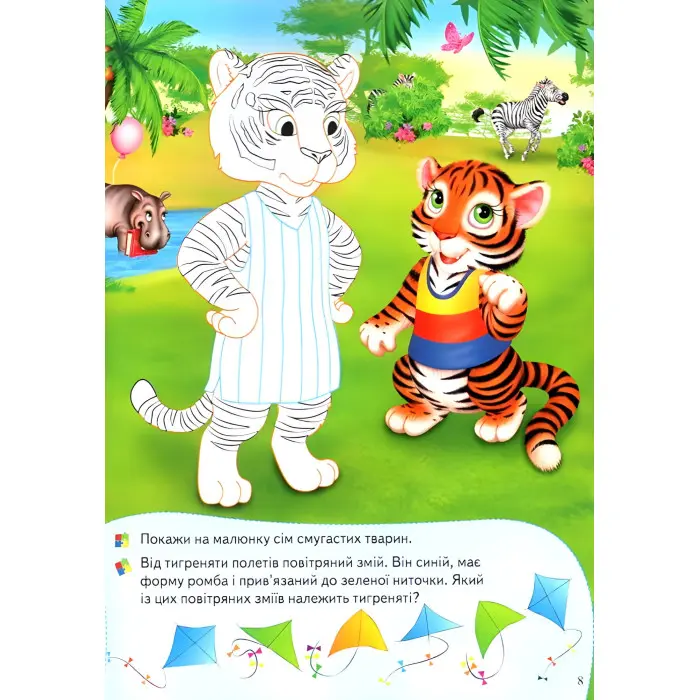 Книга з наліпками Збери ціле Тварини у зоопарку (9789669476388)