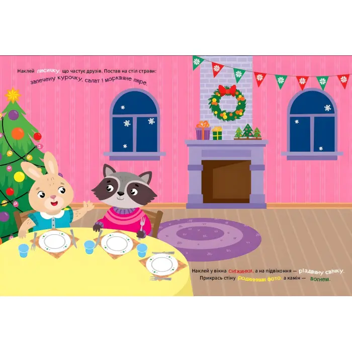 Книга Зимові канікули. Звірята готуються до Різдва (9786175443576)