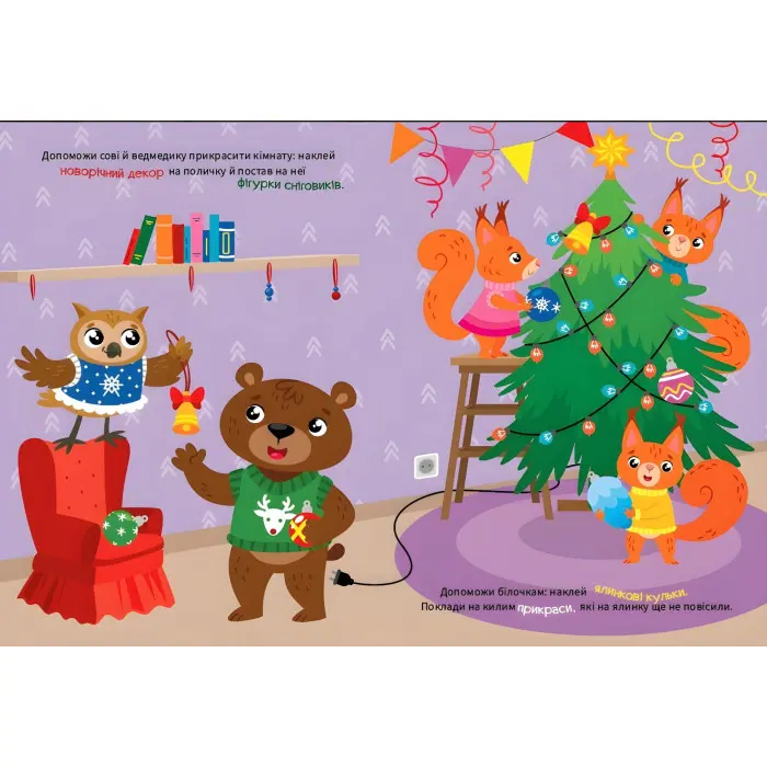 Книга Зимові канікули. Звірята зустрічають Новий рік (9786175443583)