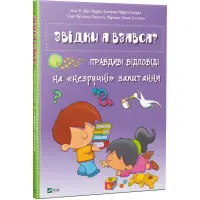 Книга Звідки я взявся? Правдиві відповіді на незручні питання (9786176909347)