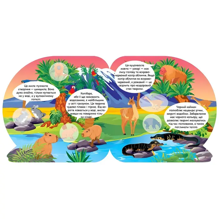 Книги.Пізнавальні наліпки. "Тварини Південної Америки" (9786175241639)