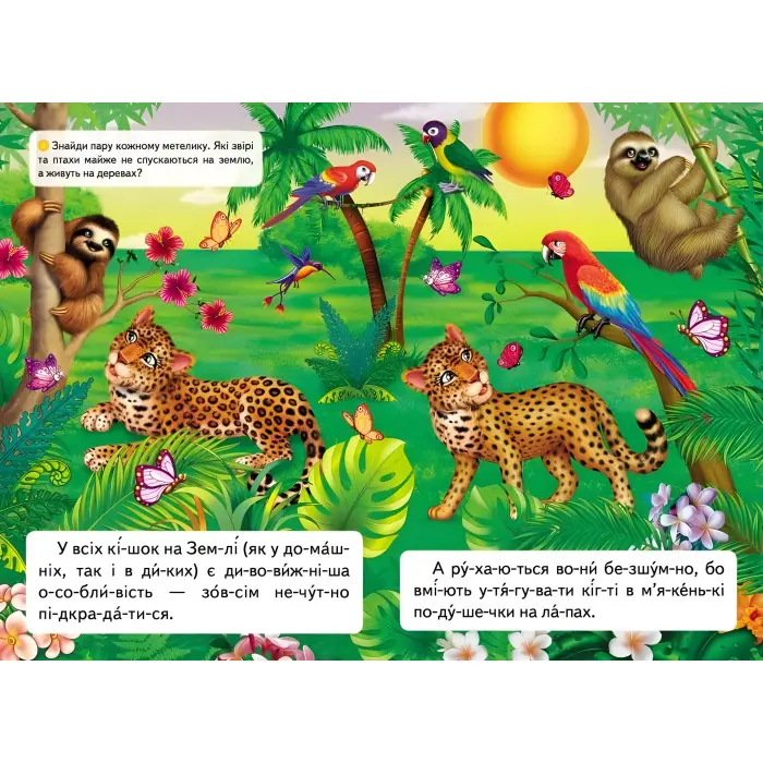 Книжка Читаємо по складах Чому гепард не ховає кігті (9789669478528)