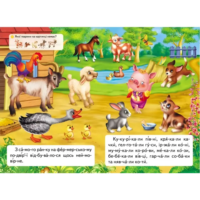 Книжка Читаємо по складах для поросятка (9789669478603)