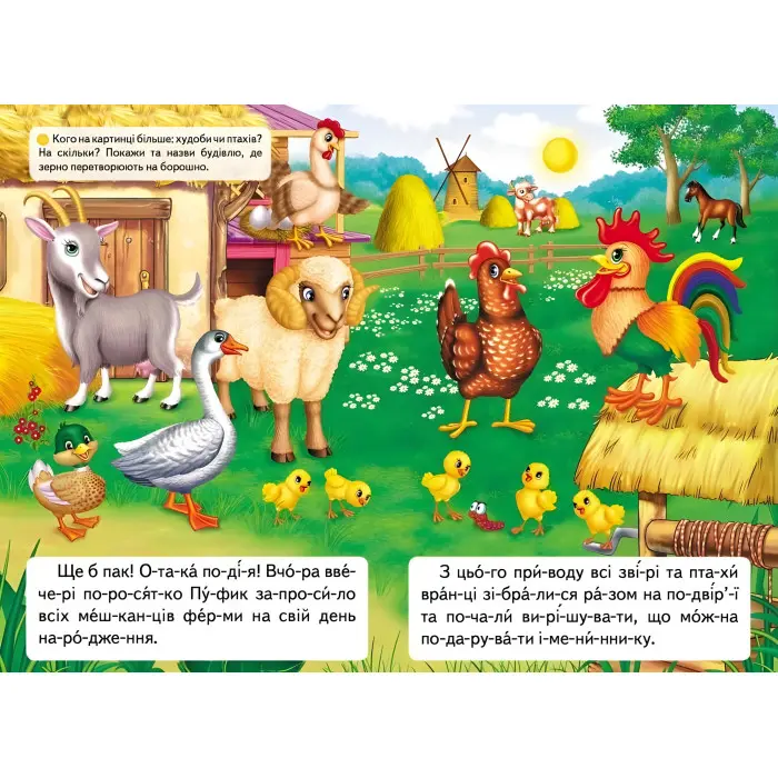 Книжка Читаємо по складах для поросятка (9789669478603)