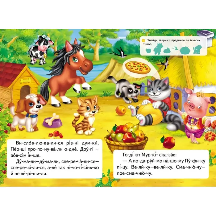 Книжка Читаємо по складах для поросятка (9789669478603)