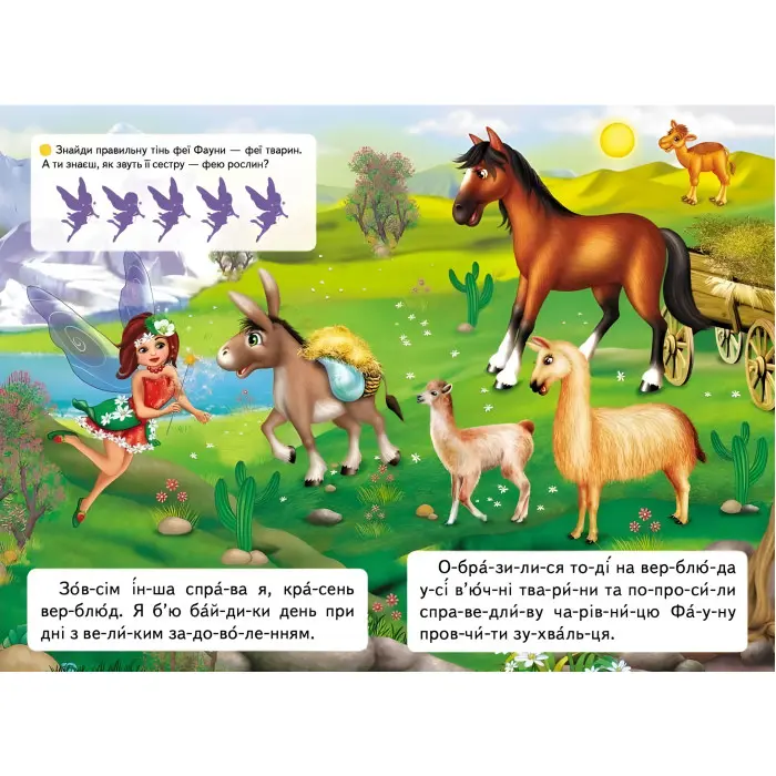 Книжка Читаємо по складах Казка про лінивого верблюда (9789669478504)