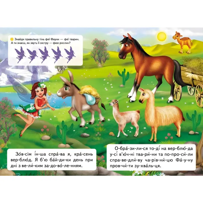 Книжка Читаємо по складах Казка про лінивого верблюда (9789669478504)
