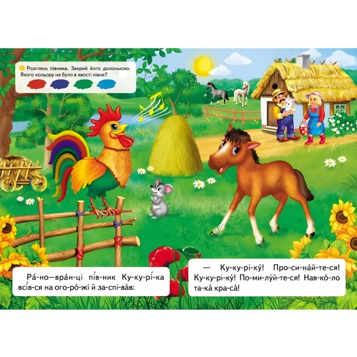 Книжка Читаємо по складах Казка про півня та павича (9789669478481)