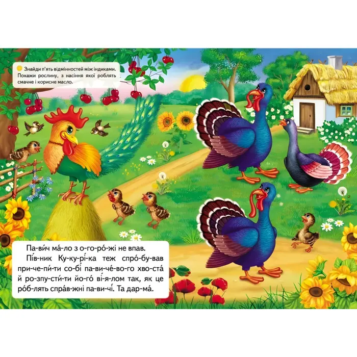 Книжка Читаємо по складах Казка про півня та павича (9789669478481)