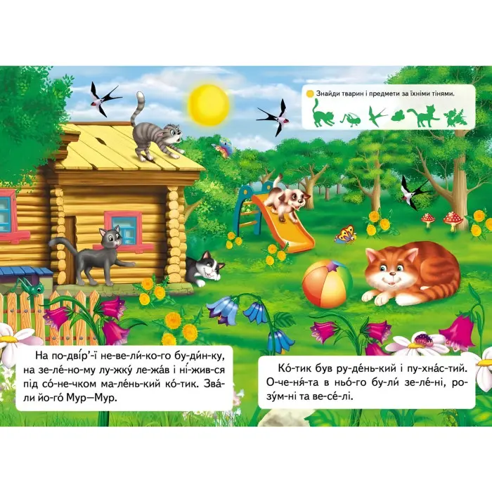 Книжка Читаємо по складах Про кошеня, що навчилося на роликах кататися (9789669478566)