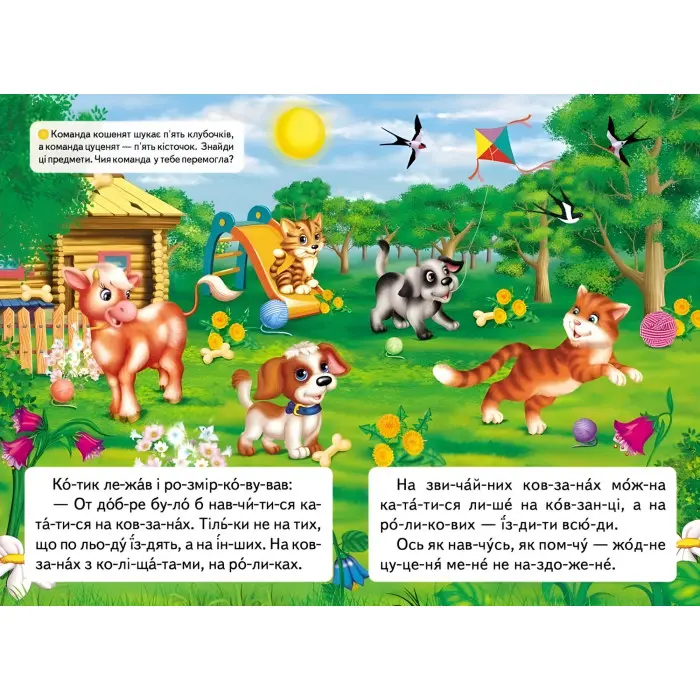 Книжка Читаємо по складах Про кошеня, що навчилося на роликах кататися (9789669478566)