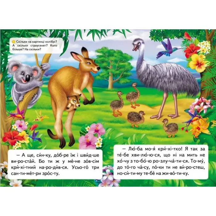 Книжка Читаємо по складах Як кенгуреня загубилося (9789669478542)