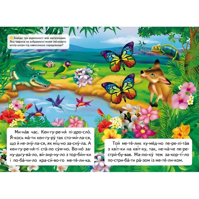 Книжка Читаємо по складах Як кенгуреня загубилося (9789669478542)