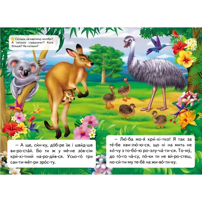 Книжка Читаємо по складах Як кенгуреня загубилося (9789669478542)