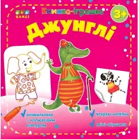 Книжка-іграшка. Джунглі