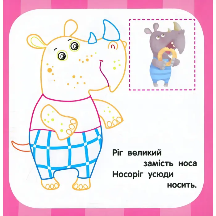 Книжка-іграшка. Джунглі