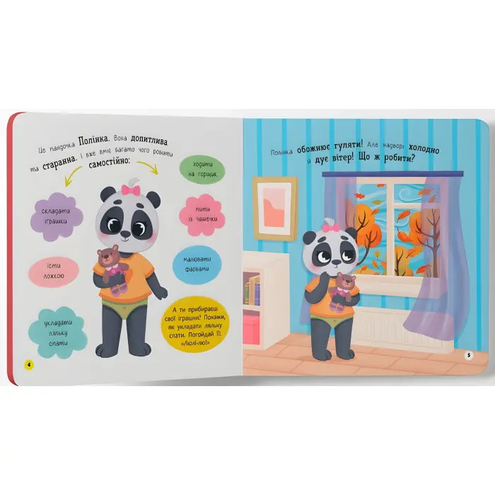 Книжка Самостійний малюк. Одягаюсь самостійно (9786175475058)