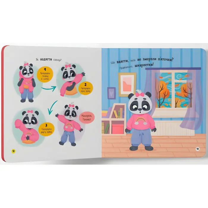 Книжка Самостійний малюк. Одягаюсь самостійно (9786175475058)