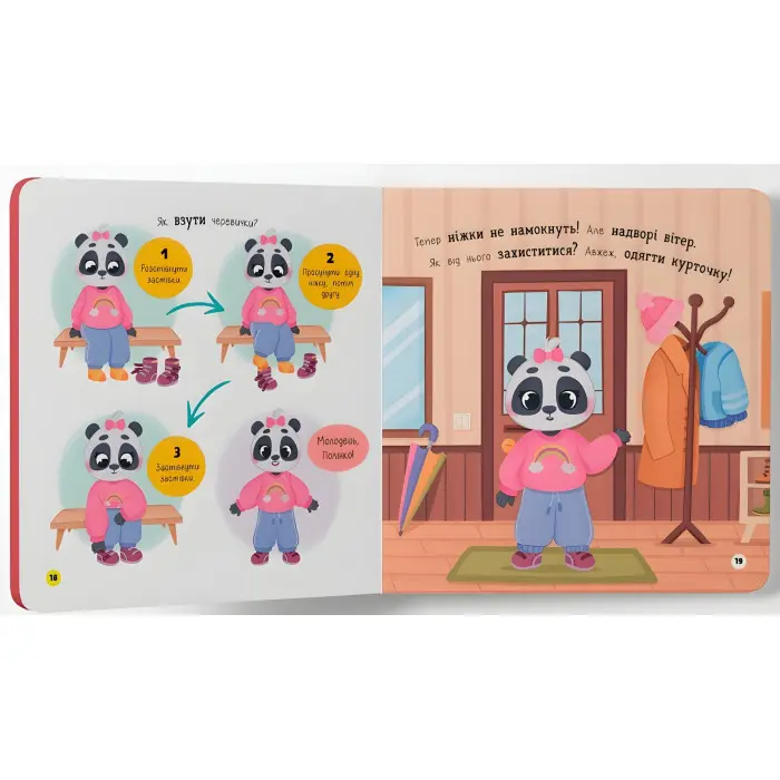 Книжка Самостійний малюк. Одягаюсь самостійно (9786175475058)