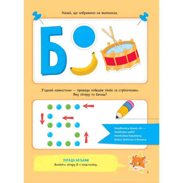 Книжка з наліпками Абетка (3-4 роки) - Інна Варданян (9789669423696)