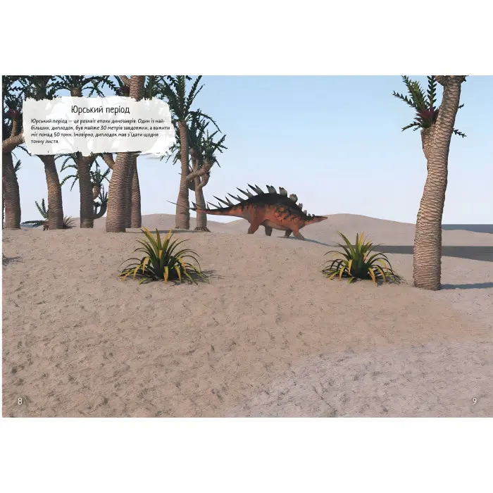 Книжка з наліпками. Динозаври (9789669871459)
