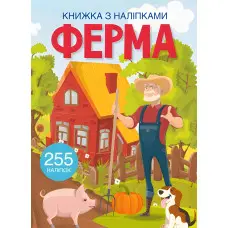 Книжка з наліпками. Ферма (9786175470442)